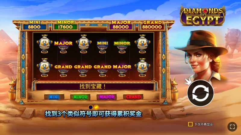《埃及钻石》——开启你的远古寻宝之旅! 4 乘数WILD霸气来袭!